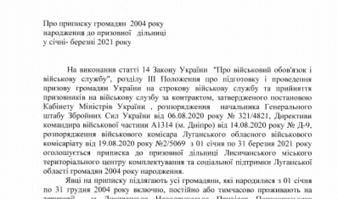 Витяг з наказу військового комісара Лисичанського МТЦКСП