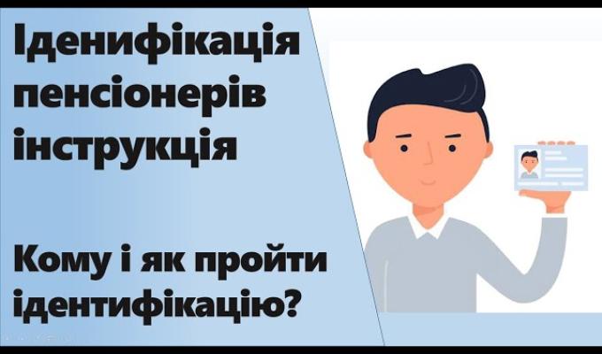 Не відкладайте проходження ідентифікації як одержувачі пенсії чи соціальної допомоги на останні дні березня Не відкладайте проходження ідентифікації як одержувачі пенсії чи соціальної допомоги на останні дні березня