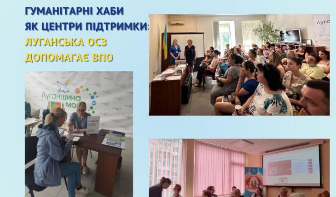 ВПО – луганчани можуть звертатись до фахівців Луганської обласної служби зайнятості через обласні гуманітарні хаби ВПО – луганчани можуть звертатись до фахівців Луганської обласної служби зайнятості через обласні гуманітарні хаби