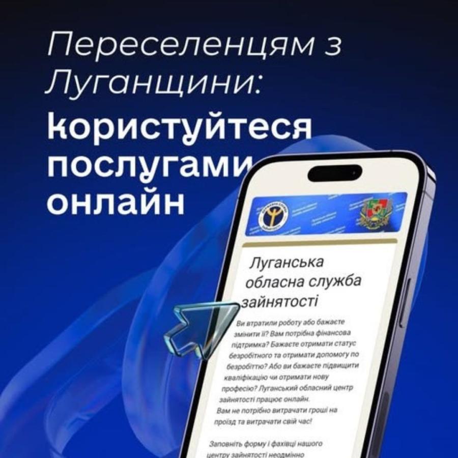 До уваги переселенців з Луганщини! До уваги переселенців з Луганщини!