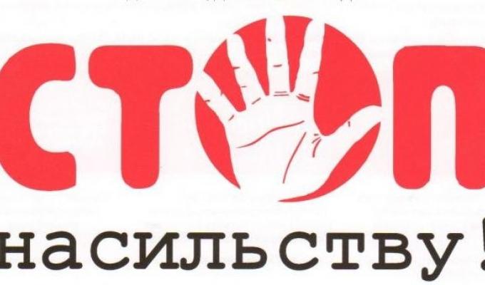 Про протидію домашньому насильству Про протидію домашньому насильству