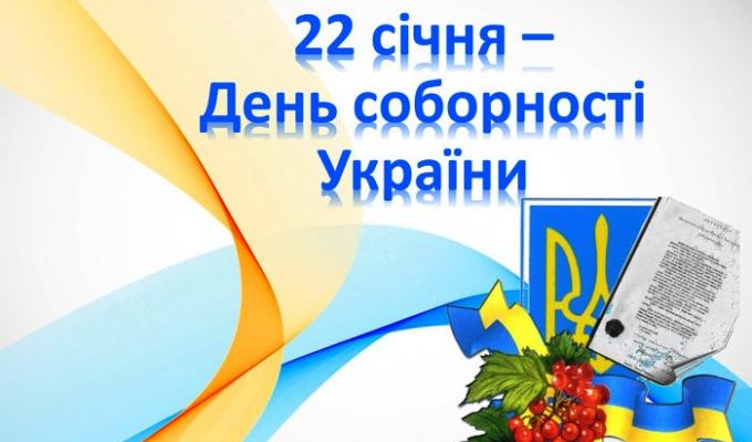 Привітання голови Попаснянської райдержадміністрації – керівника районної військово-цивільної адміністрації з Днем Соборності Привітання голови Попаснянської райдержадміністрації – керівника районної військово-цивільної адміністрації з Днем Соборності