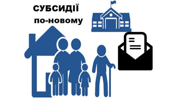 З 1 травня 2018 року впроваджено новий порядок надання субсидій З 1 травня 2018 року впроваджено новий порядок надання субсидій