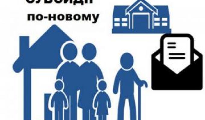 З 1 травня 2018 року впроваджено новий порядок призначення субсидії З 1 травня 2018 року впроваджено новий порядок призначення субсидії