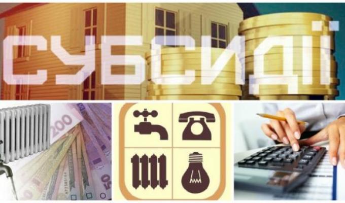 До уваги одержувачів житлових субсидій До уваги одержувачів житлових субсидій