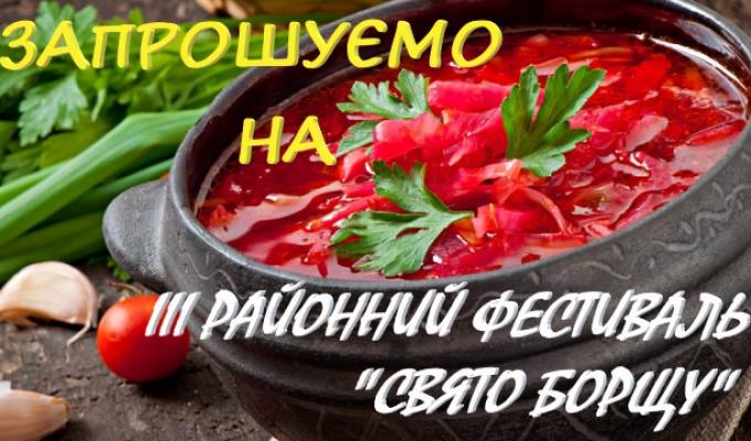 Увага! Фестиваль "Свято Борщу" переноситься! Увага! Фестиваль "Свято Борщу" переноситься!