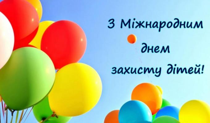 Привітання голови Попаснянської райдержадміністрації з Днем захисту дітей Привітання голови Попаснянської райдержадміністрації з Днем захисту дітей