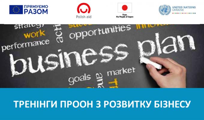 Запрошуємо до участі у навчальній програмі з розвитку навичок підприємництва Запрошуємо до участі у навчальній програмі з розвитку навичок підприємництва