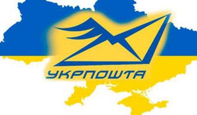 ПАТ «Укрпошта» запрошує на постійну роботу ПАТ «Укрпошта» запрошує на постійну роботу