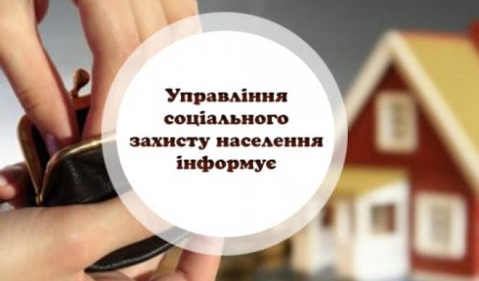 Інформує Управління соціального захисту населення Сєвєродонецької райдержадміністрації Інформує Управління соціального захисту населення Сєвєродонецької райдержадміністрації