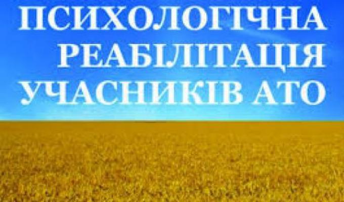 Перелік суб’єктів надання послуг із психологічної реабілітації учасникам АТО Перелік суб’єктів надання послуг із психологічної реабілітації учасникам АТО