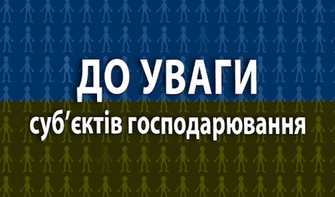 До уваги суб'єктів господарювання! Інформація щодо отримання сертифікату про форс-мажорні обставини на період введення карантину До уваги суб'єктів господарювання! Інформація щодо отримання сертифікату про форс-мажорні обставини на період введення карантину