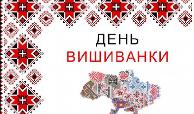 Анонс онлайн-заходів до Дня Вишиванки Анонс онлайн-заходів до Дня Вишиванки