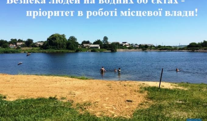 Безпека людей на водних об'єктах - пріоритет в роботі місцевої влади! Безпека людей на водних об'єктах - пріоритет в роботі місцевої влади!