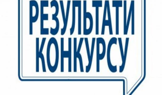 Результати конкурсу на заміщення посади директора Комунального закладу «Попаснянський районний центр надання соціальних послуг» Результати конкурсу на заміщення посади директора Комунального закладу «Попаснянський районний центр надання соціальних послуг»