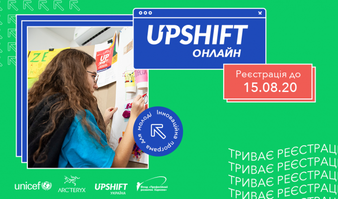 Unicef оголошує онлайн програму підтримки молодіжних проектів Unicef оголошує онлайн програму підтримки молодіжних проектів