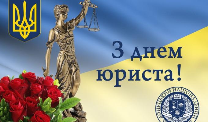 Привітання голови Попаснянської райдержадміністрації - керівника районної військово-цивільної адміністрації Сергія Шакуна з нагоди Дня юриста
