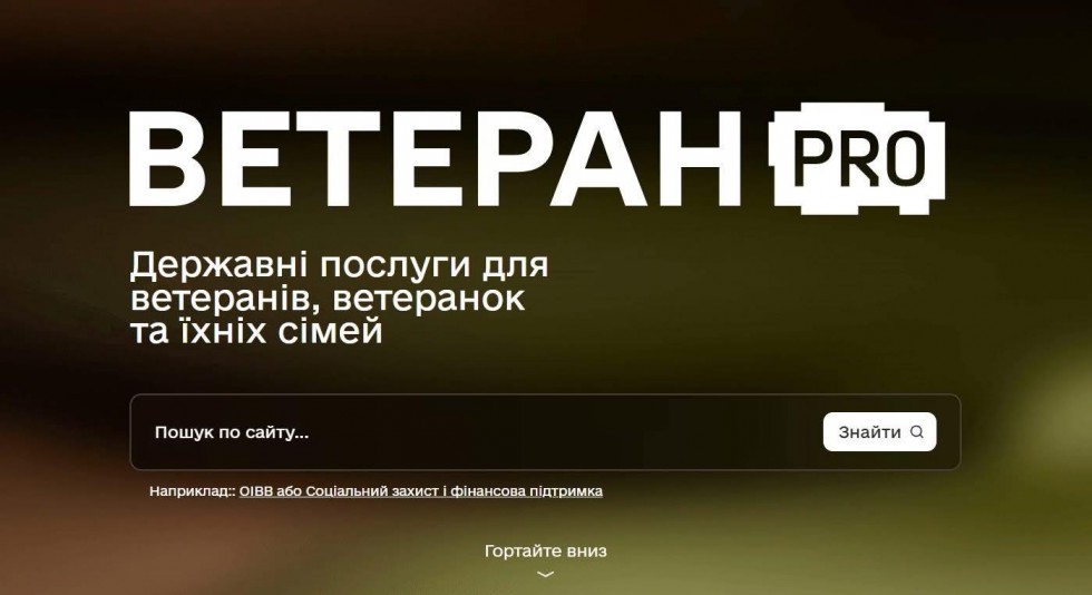 Ветеран PRO