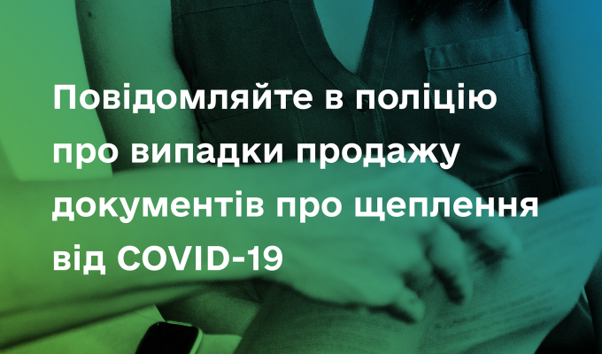 Готується законодавчий акт про посилення відповідальності за підробку медичних документів Готується законодавчий акт про посилення відповідальності за підробку медичних документів