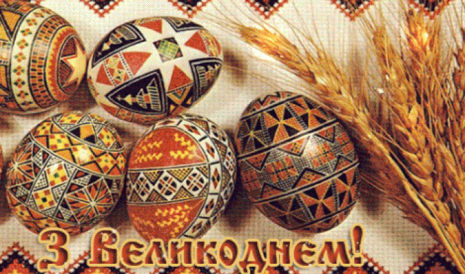 Привітання голови Попаснянської райдержадміністрації – керівника районної військово-цивільної адміністрації з Великоднем