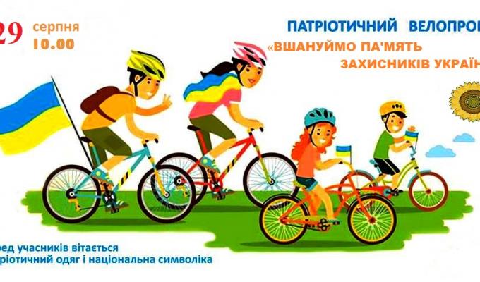 29 серпня з нагоди Дня пам’яті захисників України в Попасній відбудеться велопробіг «Вшануймо пам’ять захисників України» 29 серпня з нагоди Дня пам’яті захисників України в Попасній відбудеться велопробіг «Вшануймо пам’ять захисників України»