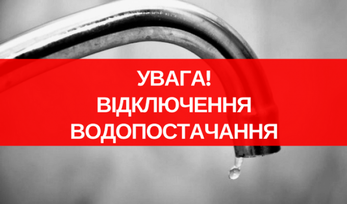 До відома жителів міста Попасна!
