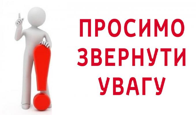 До відома суб’єктів господарювання та населення району! До відома суб’єктів господарювання та населення району!