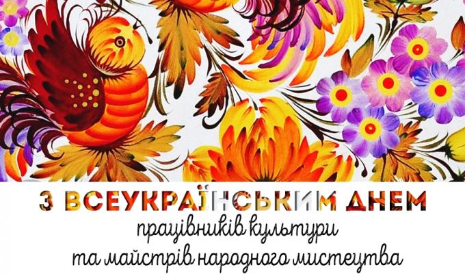 Привітання голови Попаснянської райдержадміністрації – керівника районної військово-цивільної адміністрації з нагоди Всеукраїнського дня працівників культури та аматорів народного мистецтва Привітання голови Попаснянської райдержадміністрації – керівника районної військово-цивільної адміністрації з нагоди Всеукраїнського дня працівників культури та аматорів народного мистецтва