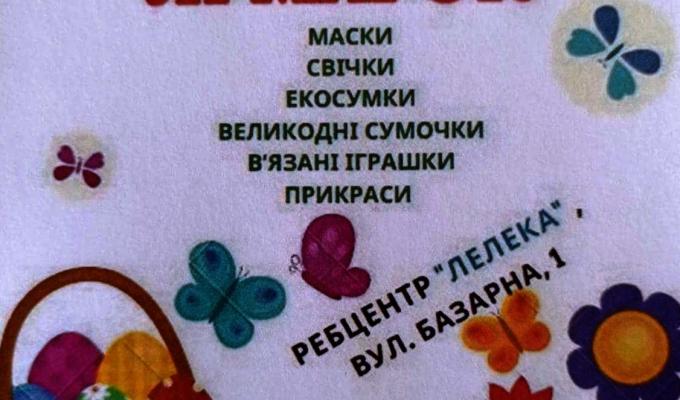 «Великодній ярмарок»