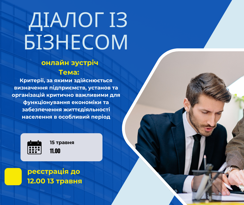 Критерії визначення підприємств критично важливими для функціонування економіки розглянуть із луганським бізнесом Критерії визначення підприємств критично важливими для функціонування економіки розглянуть із луганським бізнесом