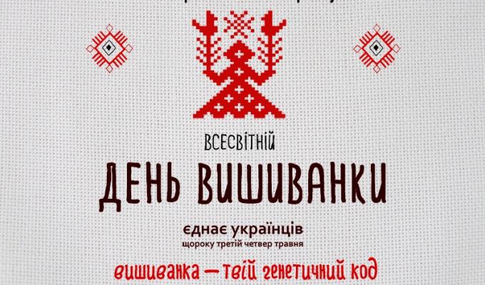 Привітання голови Попаснянської райдержадміністрації - керівника районної військово-цивільної адміністрації з Днем вишиванки Привітання голови Попаснянської райдержадміністрації - керівника районної військово-цивільної адміністрації з Днем вишиванки