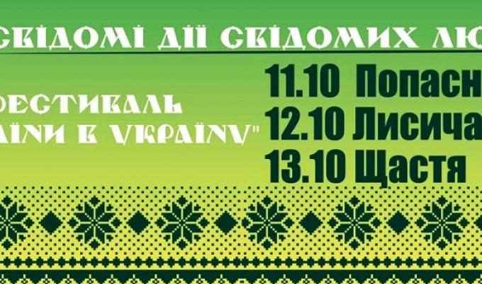 Запрошуємо на Фестиваль "З країну в Україну"!!!