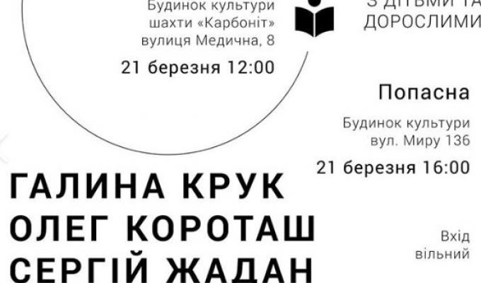 Запрошуємо на зустріч із сучасники українськими письменниками Запрошуємо на зустріч із сучасники українськими письменниками