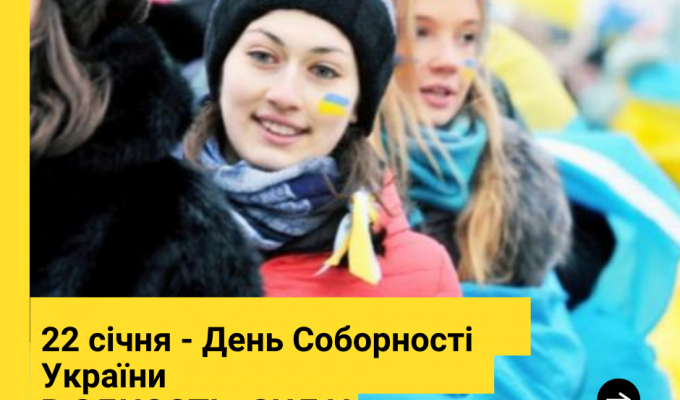 Сила нашої держави – в єдності Сила нашої держави – в єдності