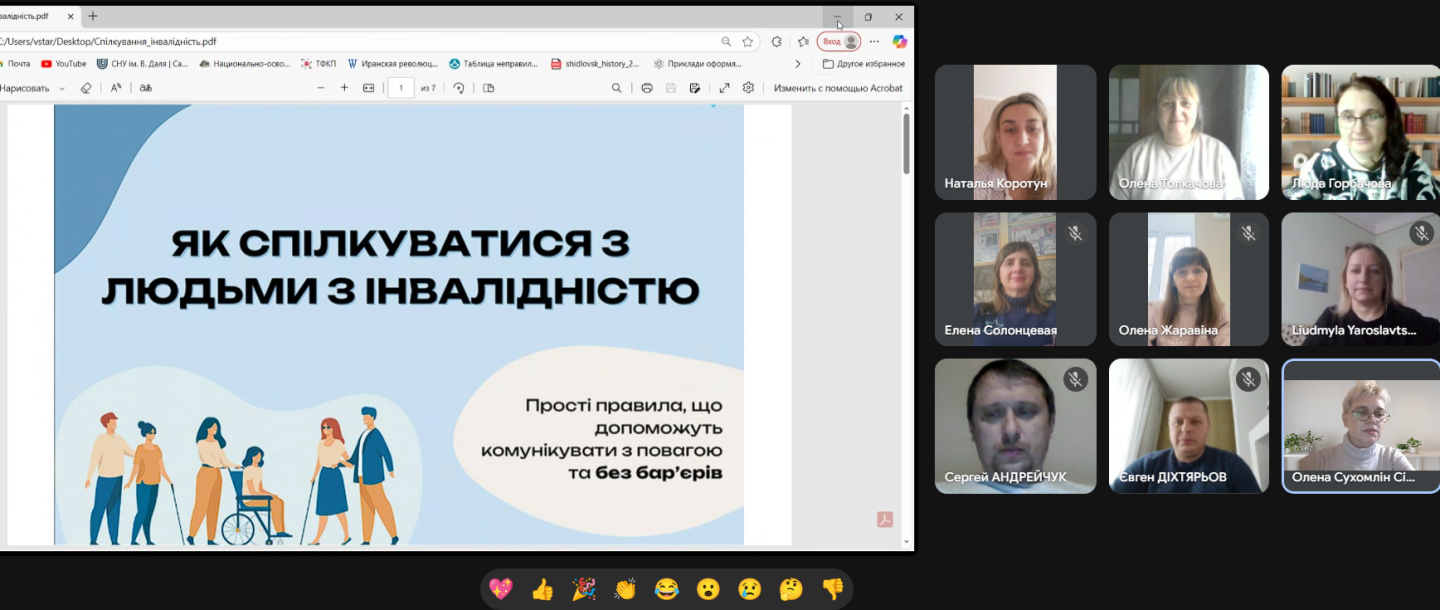 Як спілкуватись з людьми з інвалідністю