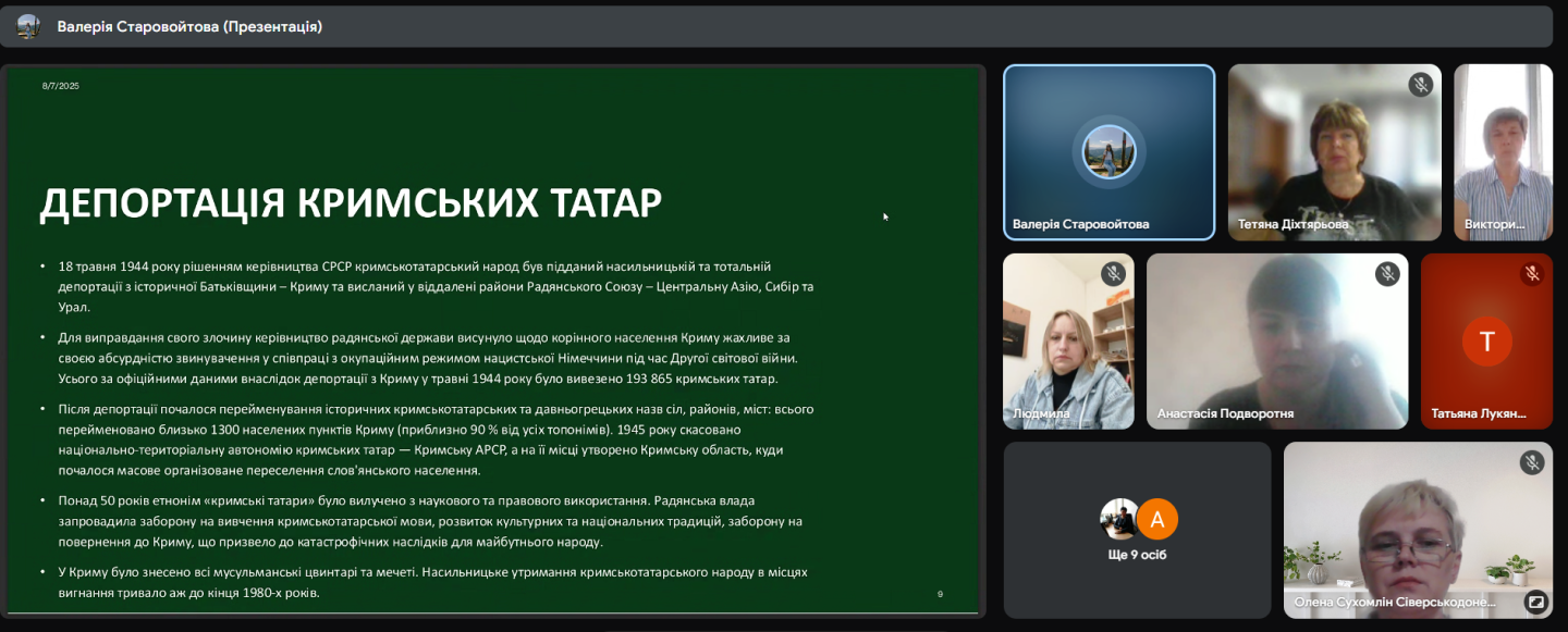 Онлайн - захід присвячений історії корінних народів України