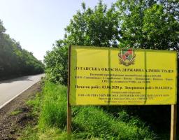 В Попаснянському районі розпочали ремонт дороги Врубівка – Комишуваха