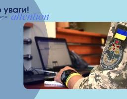 Важлива інформація для наших захисників: корисні ресурси та посилання