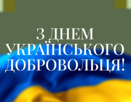 День добровольця 
