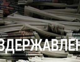 До уваги засновників  державних та комунальних  друкованих засобів масової інформації!