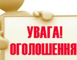 Шановні мешканці району!