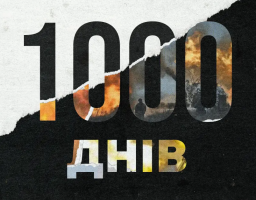 1000 днів повномасштабного вторгнення і 3857 днів гібридної війни