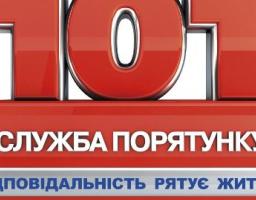 ПОПАСНЯНСЬКИЙ МРВ ГУ ДСНС УКРАЇНИ У ЛУГАНСЬКІЙ ОБЛАСТІ ІНФОРМУЄ!