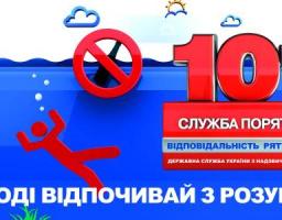 Правила безпечної поведінки на воді та біля води