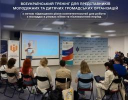 Відкрита реєстрація на Всеукраїнський тренінг для молодіжних і дитячих громадських організацій