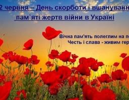 Звернення голови Попаснянської райдержадміністрації з нагоди Дня скорботи і вшанування пам’яті жертв війни в Україні!
