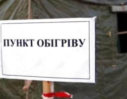 Адреси розташування пунктів обігріву  у Попаснянському районі