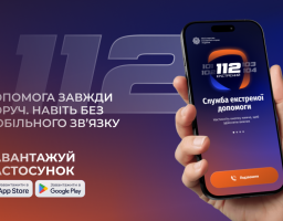 застосунок «112 Ukraine»