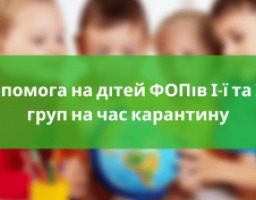 УСЗН Попаснянської райдержадміністрації інформує про припинення виплат допомоги на дітей фізичним особам-підприємцям