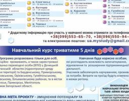 Запрошуємо  долучитися до серії навчальних сесій з формування бізнес-ідей, стартапів та розробки бізнес-планів.